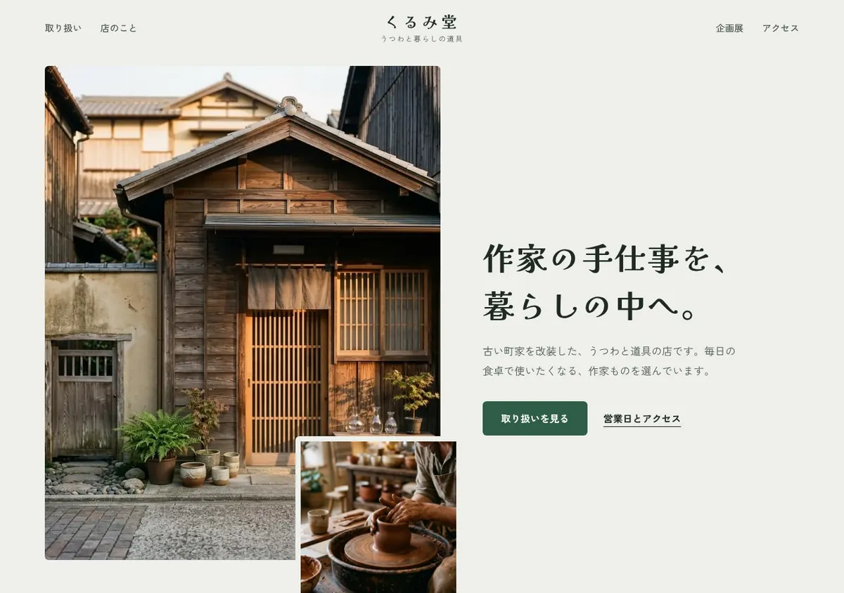 雑貨店向けサンプルサイトのトップ画面